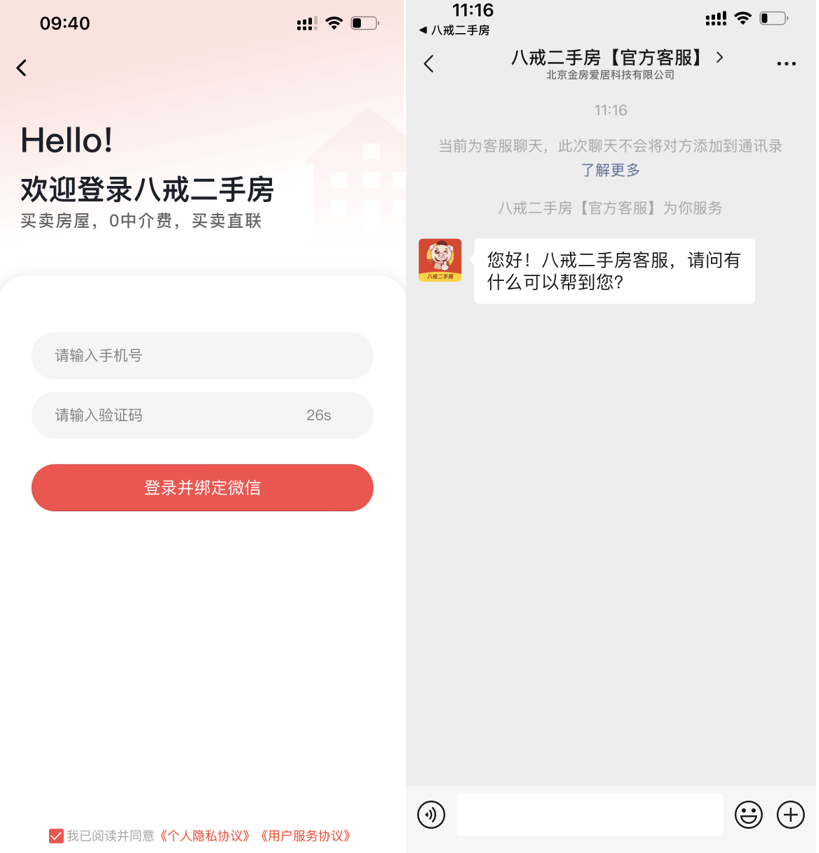 八戒二手房：房产中介“搅局者”重出江湖