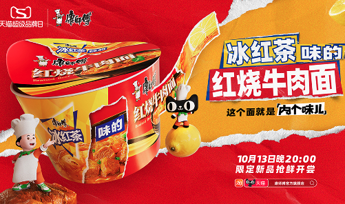 师傅红烧牛肉面搞跨界，全网都在抢泡面！