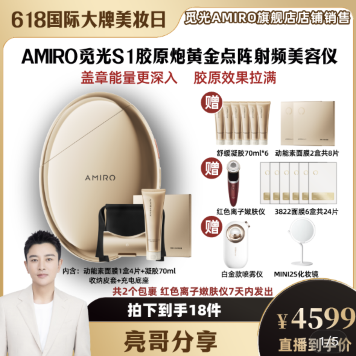 贾乃亮直播间力推的觅光美容仪，彻底翻车了？