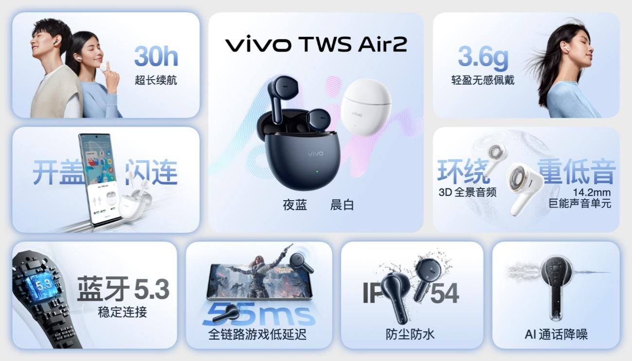 震撼听感，轻盈无感 “好轻，好听”vivo TWS Air2正式发布 