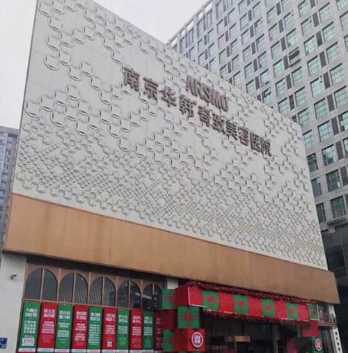 雷点众多，南京华韩奇致美容医院“水很深”？