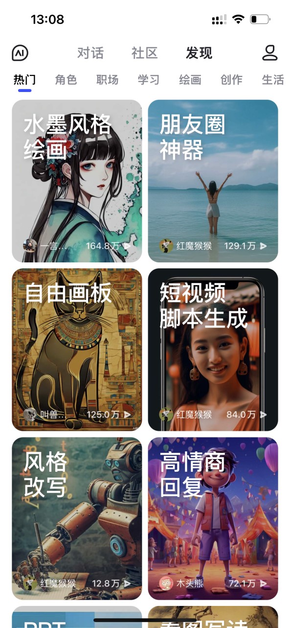 文心一言App，你的AI助手