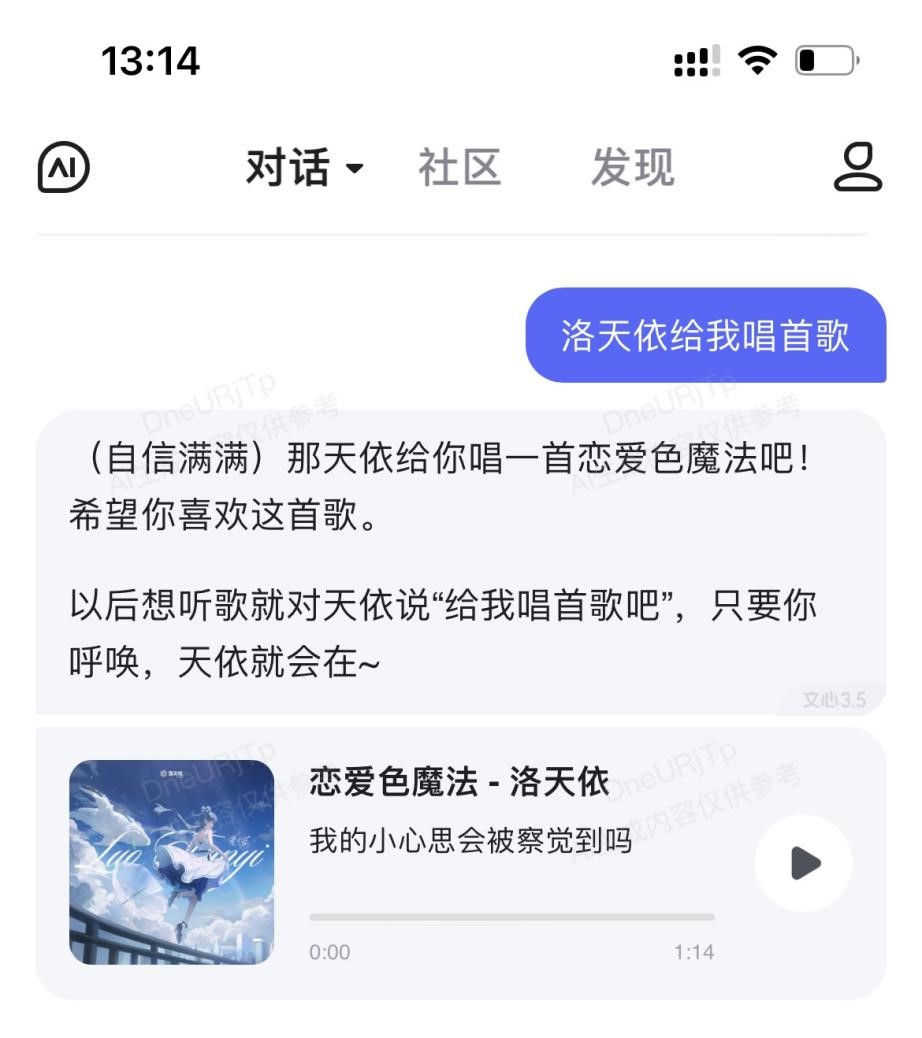 文心一言App，你的AI助手