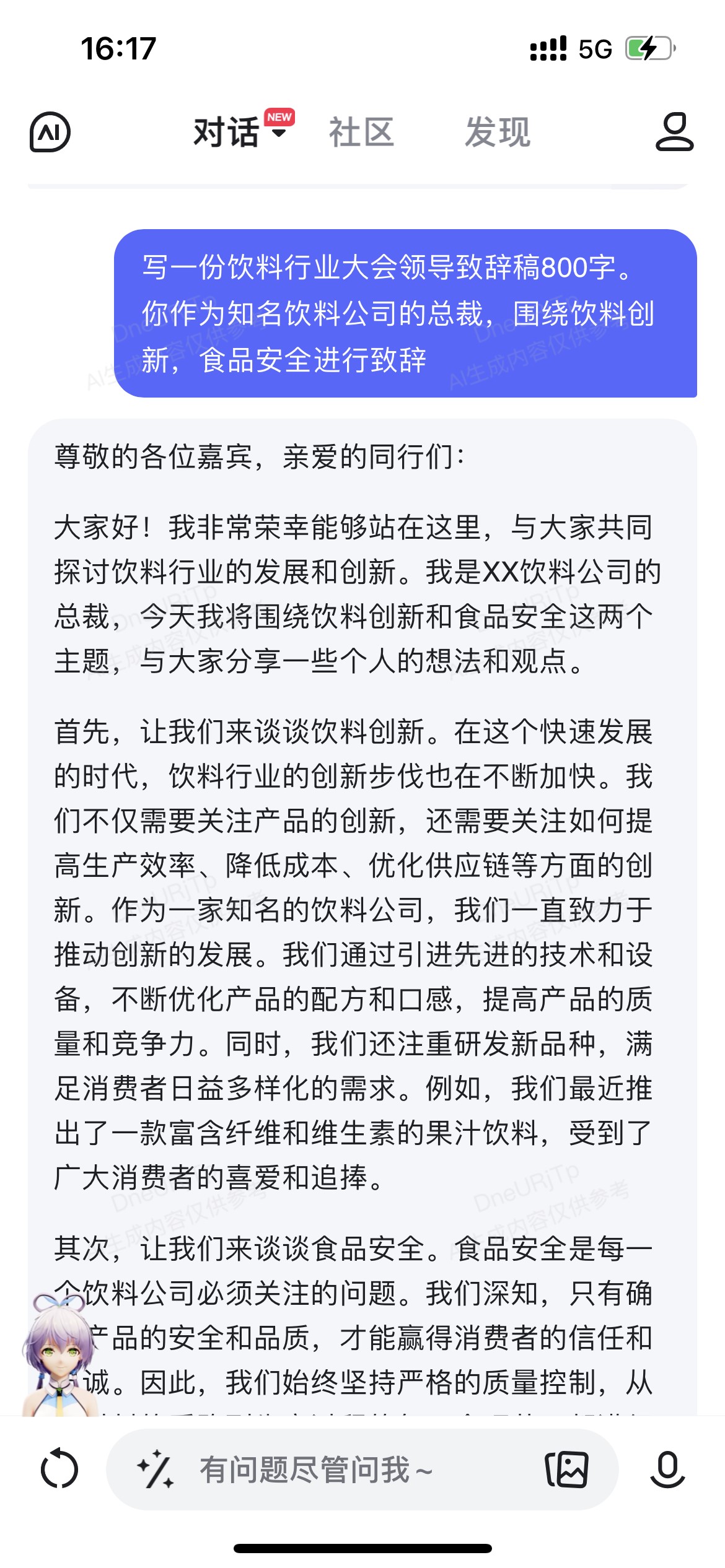 文心一言App，你的AI助手