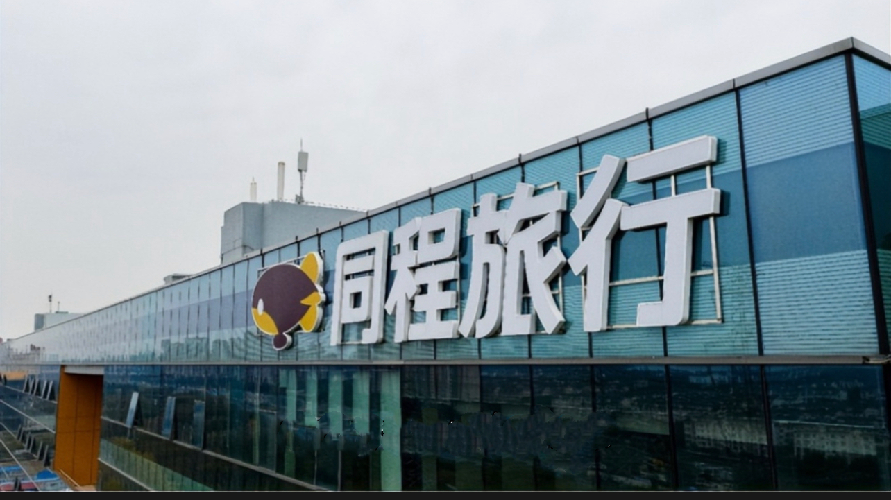 同程旅行2024年财报：国民旅游消费力提升，带动住宿收入同比增长19.7%