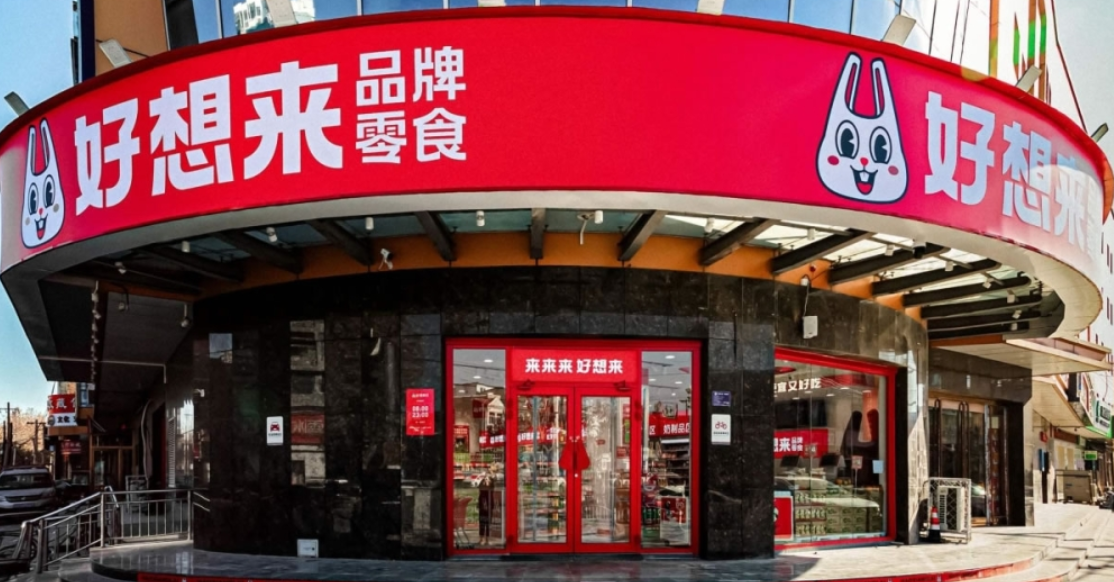 万辰集团：预亏高于6900万，量贩零食陷入价格战泥潭？