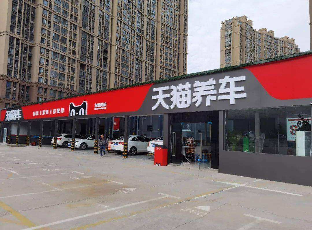用加盟模式放大平台价值，天猫养车将其流量优势用到了极致