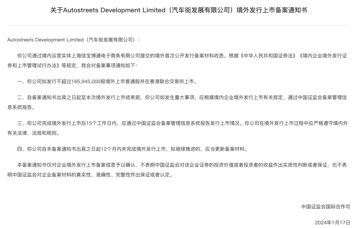IPO观察丨专注B2B模式的汽车街，如何保住第一头衔？