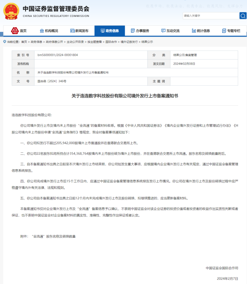 环球玩家在支付市场里“隐身”，连连数字的无声扎根