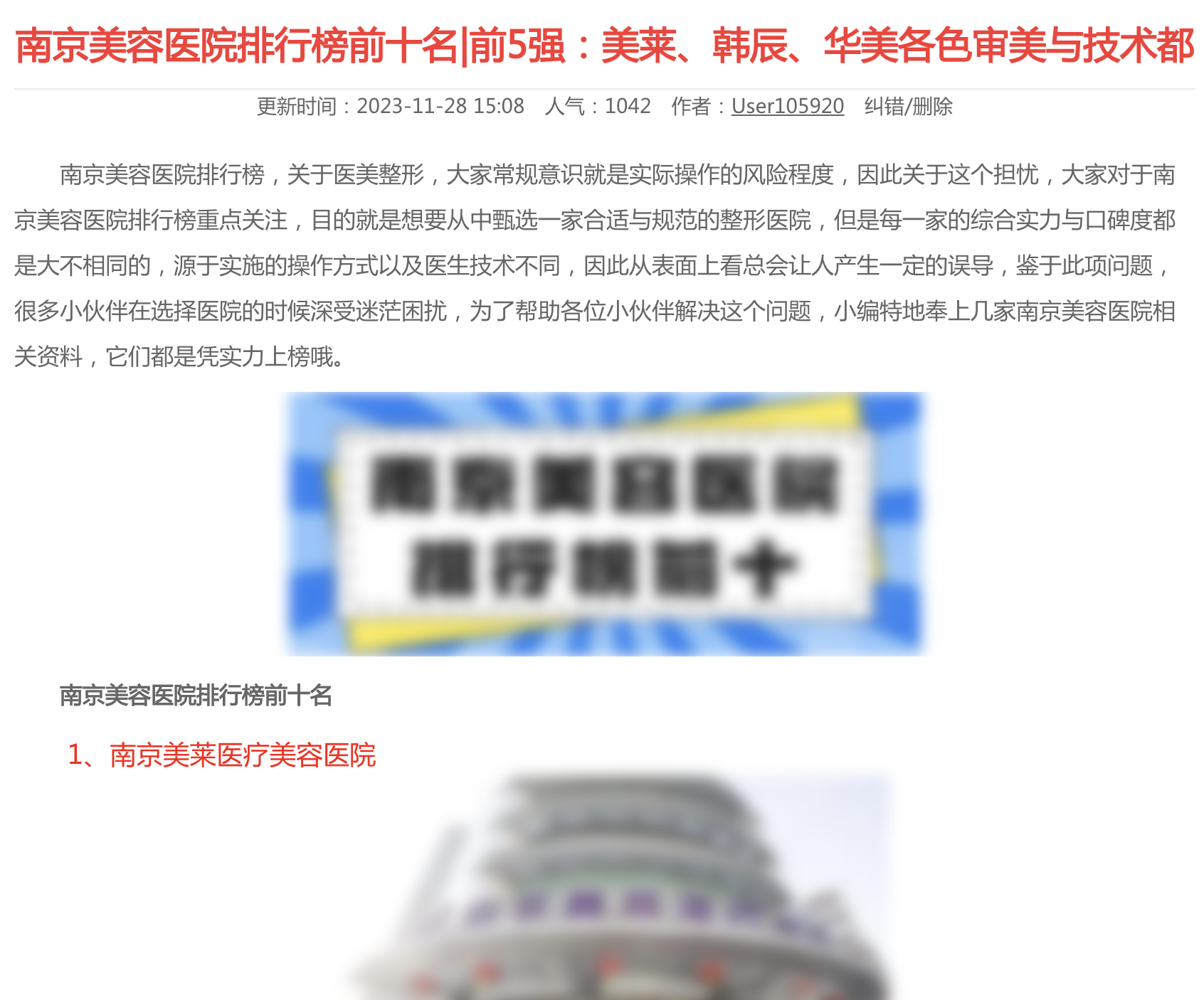美莱医疗美容，名不副实的“南京美容医院前五强”