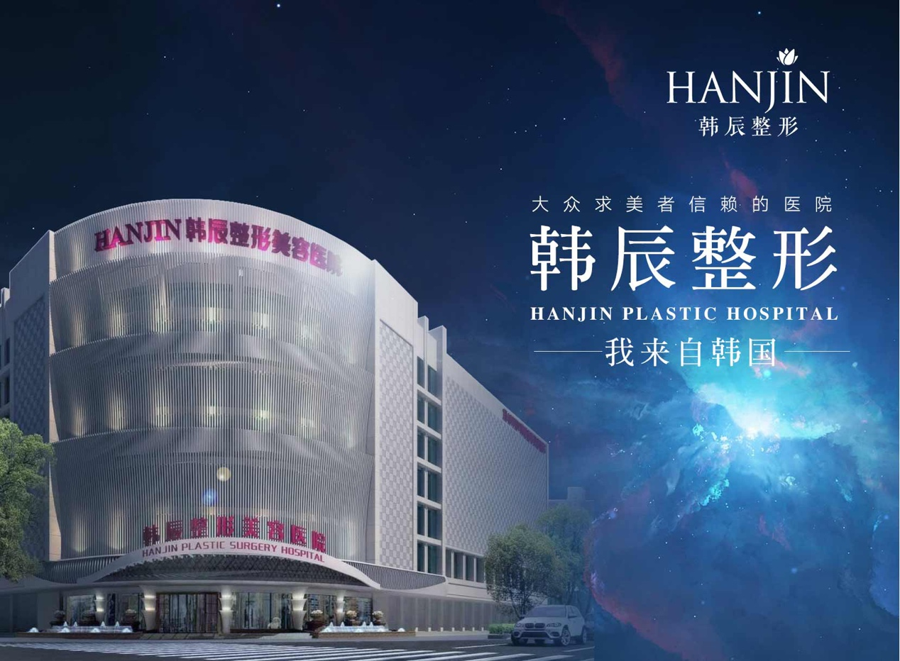 号称国际领先的南京韩辰美容医院，为何让消费者叫苦连连？
