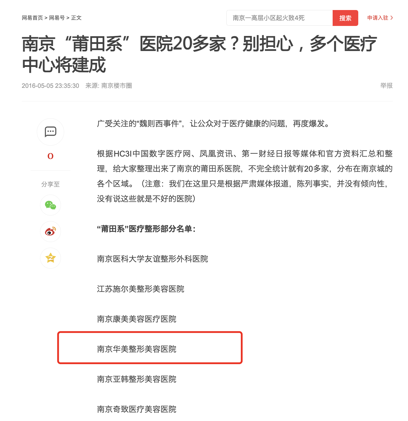 屡次被曝光，南京华美美容医院不靠谱