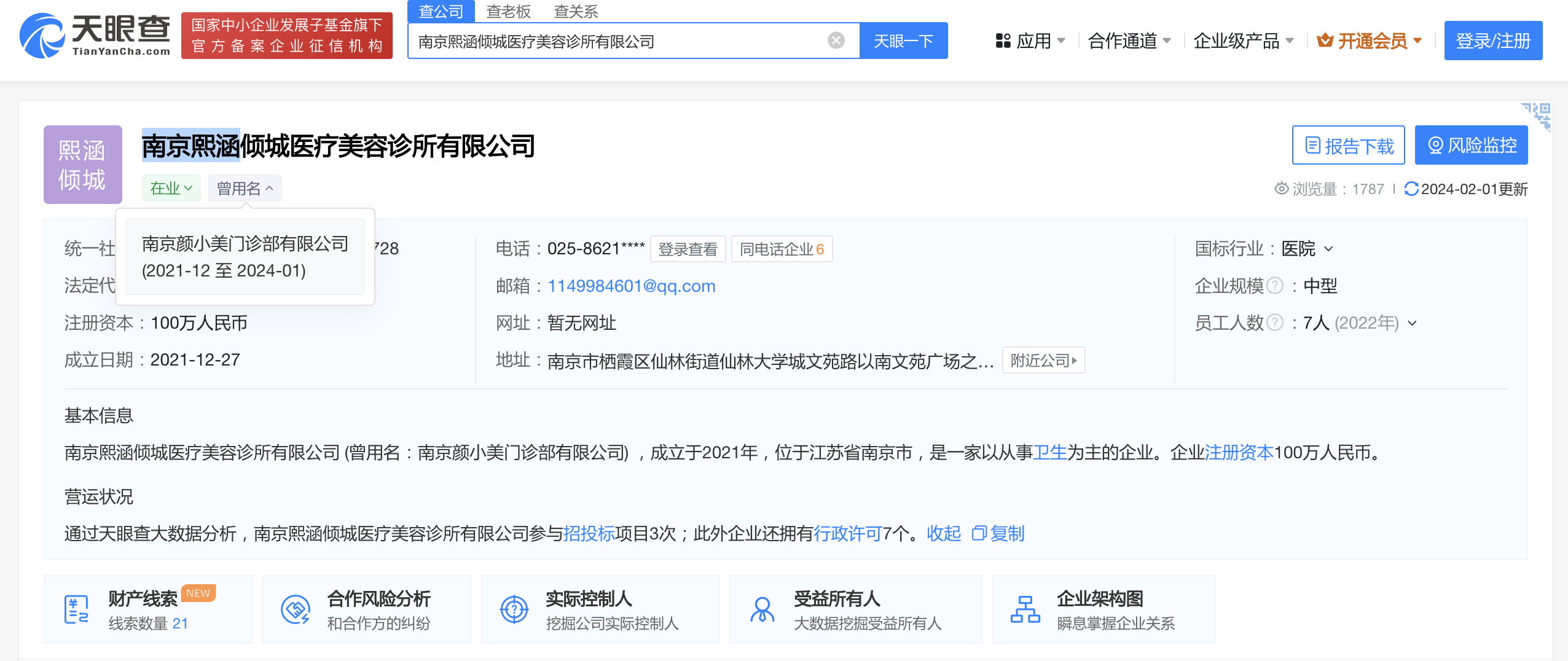 “buff”叠满背后，南京熙涵倾城医疗美容诊所疑窦丛生