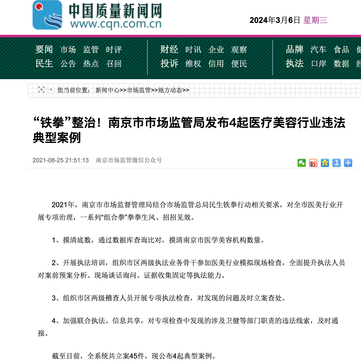 被拉入医美“黑名单”后，南京美贝尔依然问题不断