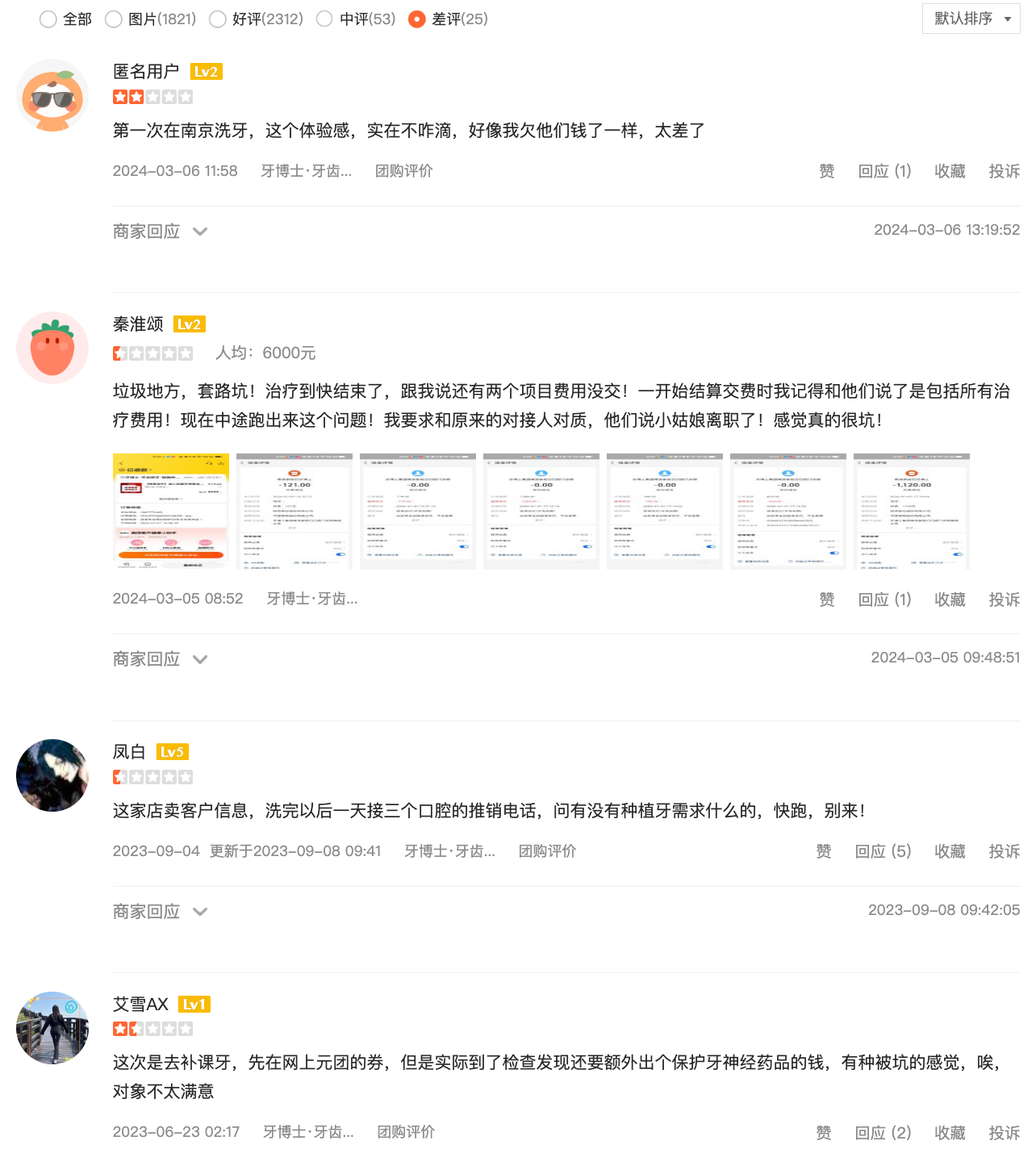 品牌口碑饱受争议之下，南京牙博士口腔也“翻车”了？