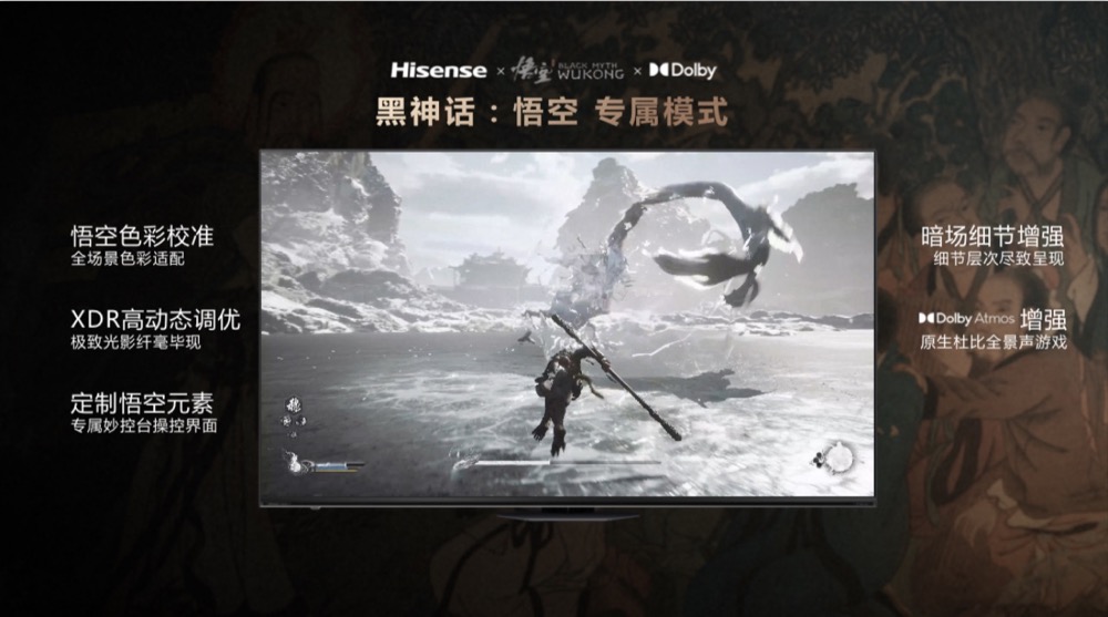 海信电视发布E8N系列旗舰新品，打造《黑神话：悟空》专属模式