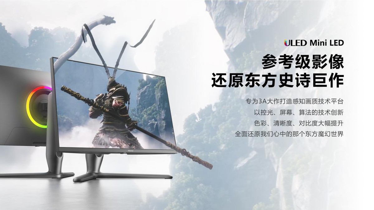 携手《黑神话：悟空》，海信显示器27G7K Pro开售