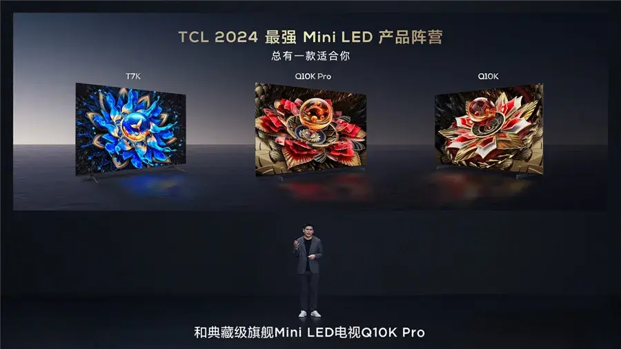 TCL再发3款王炸级Mini LED电视新品，Q10K、Q10K Pro和T7K向影音爱好者致敬