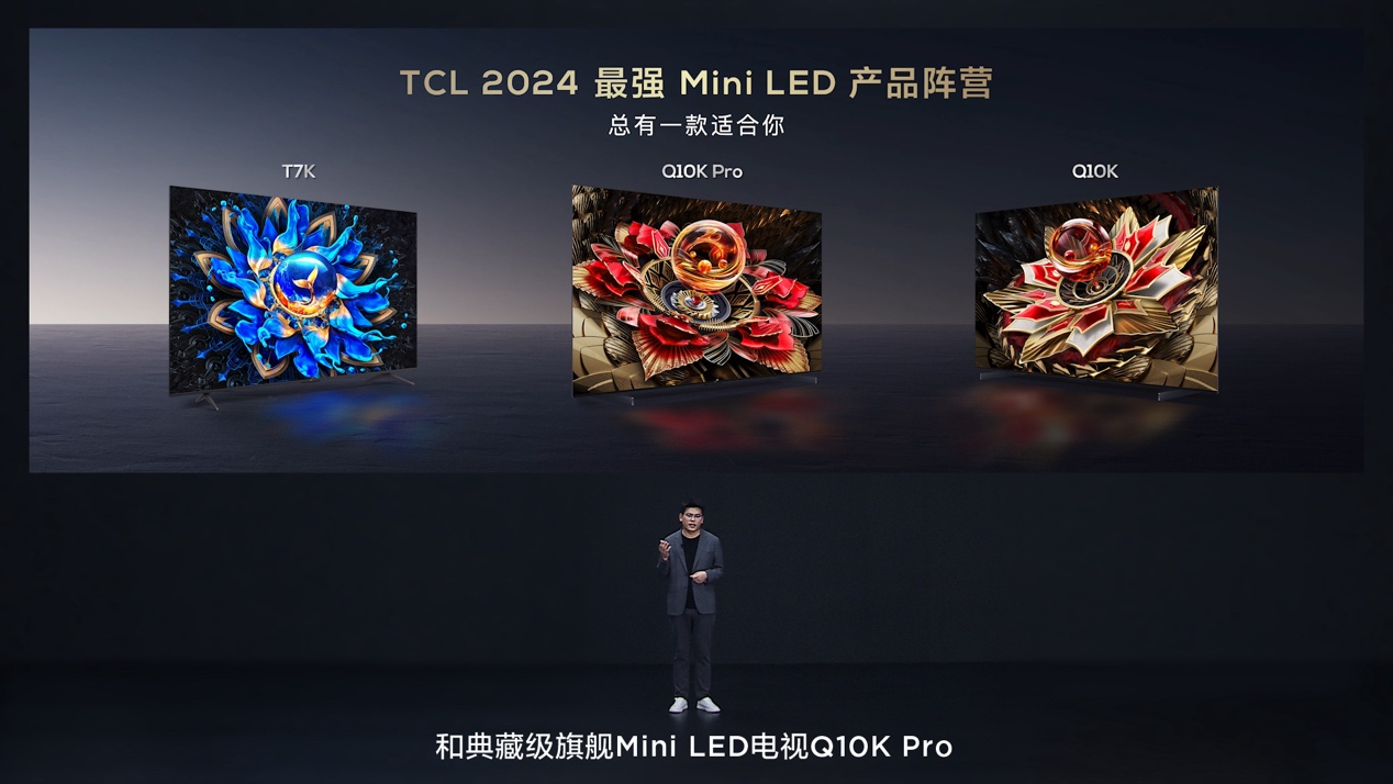 再次震撼行业！TCL发布典藏级Mini LED电视Q10K/Q10K Pro和真XDR高画质Mini LED电视 T7K