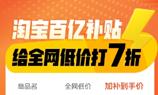 淘宝百亿补贴首次推出苹果、戴森等大牌“全家桶”套装补贴 