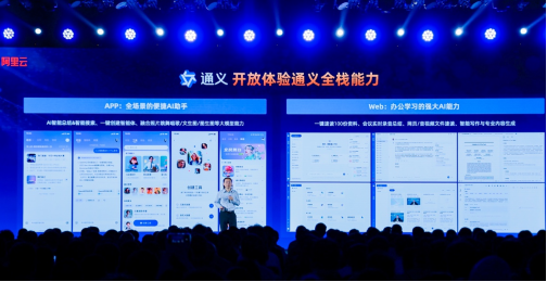 通义大模型All in one，通义千问APP更名为通义APP