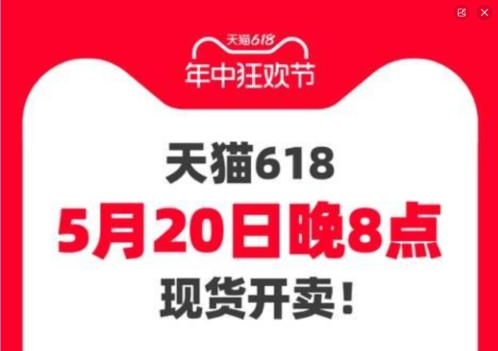 88VIP大额券今晚发放！5月20晚8点上天猫618买现货 