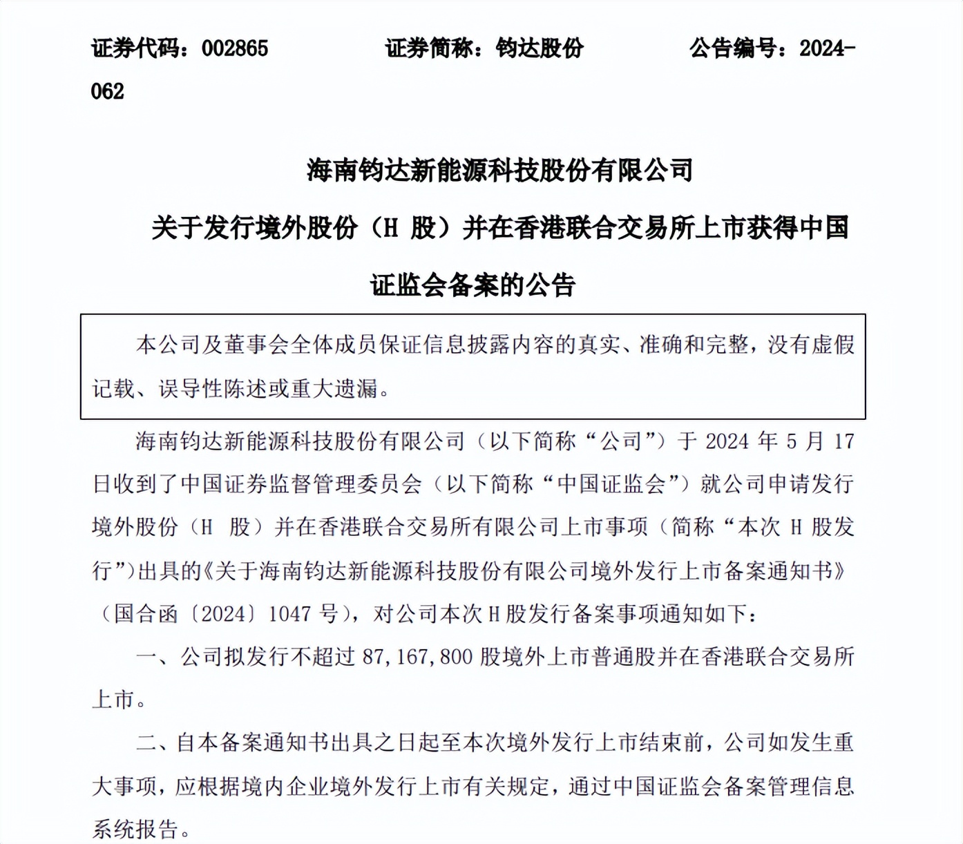 TOPCon红利不再，赴港上市的钧达新能源能否完成新跨越？