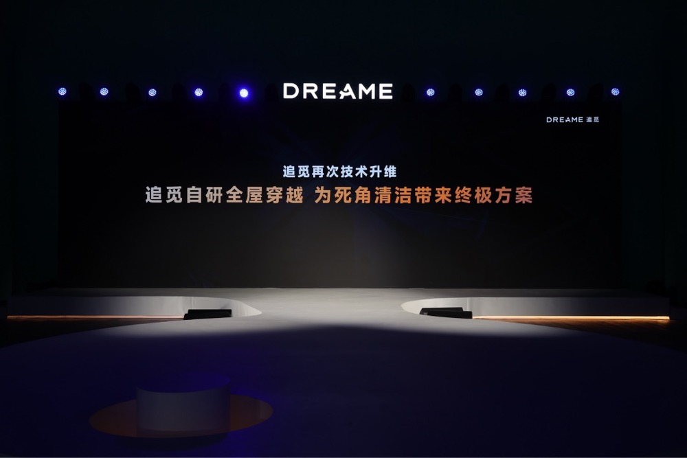 追觅科技举办扫地机发布会 自升降全景激光雷达引领行业进入导航5.0时代