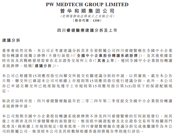 再起一个IPO，普华和顺面前的是“危”还是“机”?