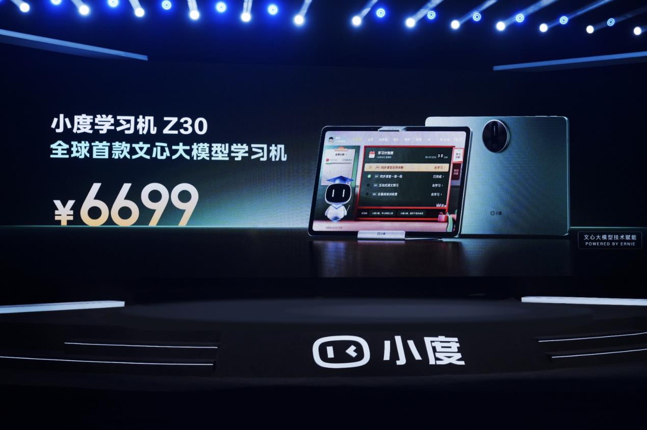小度推出全球首款基于文心大模型的学习机Z30，仅售价6699元