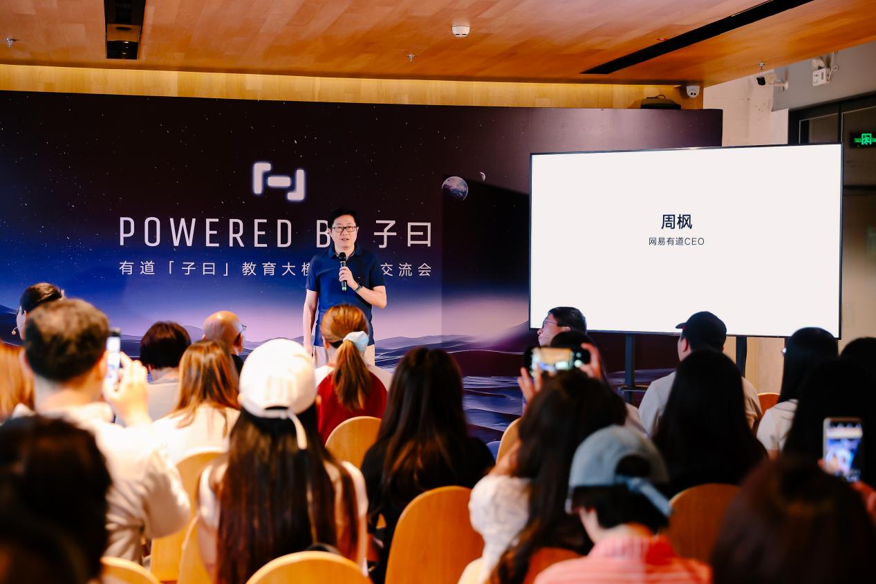 持续领跑教育科技，网易有道再发“子曰”教育大模型全新应用