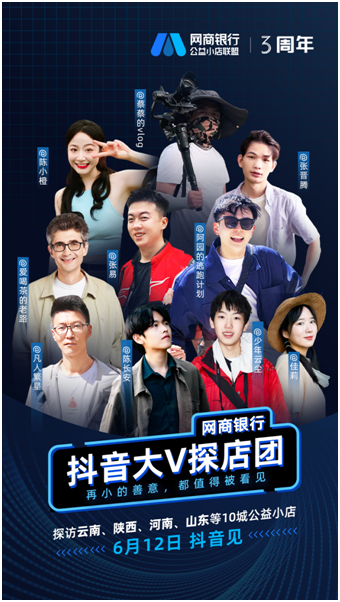 网商银行公益小店联盟宣布2024年“111”计划：覆盖1000家小店、100家伙伴、10城公益日