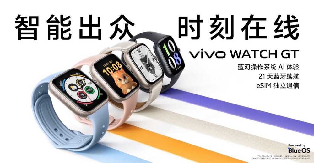 智能出众 时刻在线”vivo WATCH GT发布 首销799元起