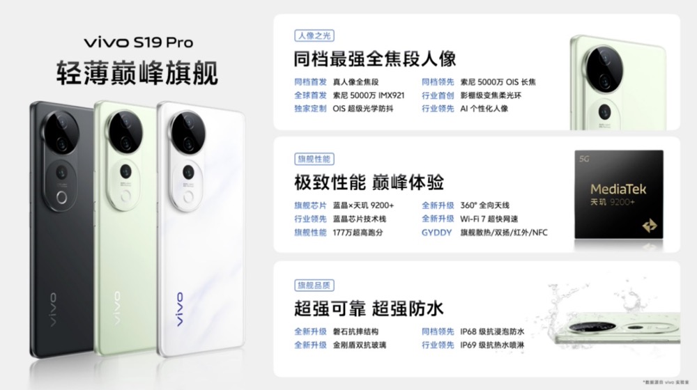 人像之光 美出东方 vivo S19系列正式发布