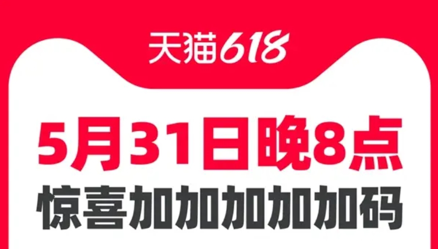 惊喜加码！买美妆可领600元券！今晚8点，天猫618正式开卖 