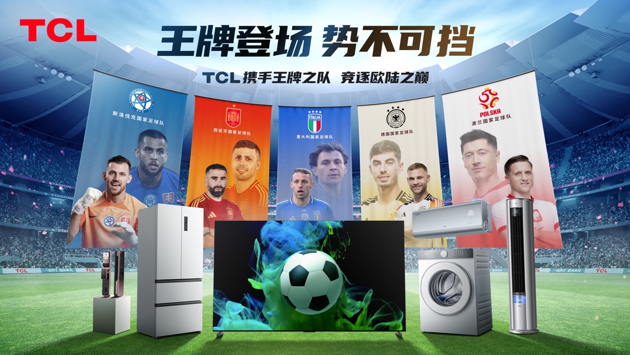 TCL电视销量蝉联全球第二，打出美洲杯欧洲杯营销王牌