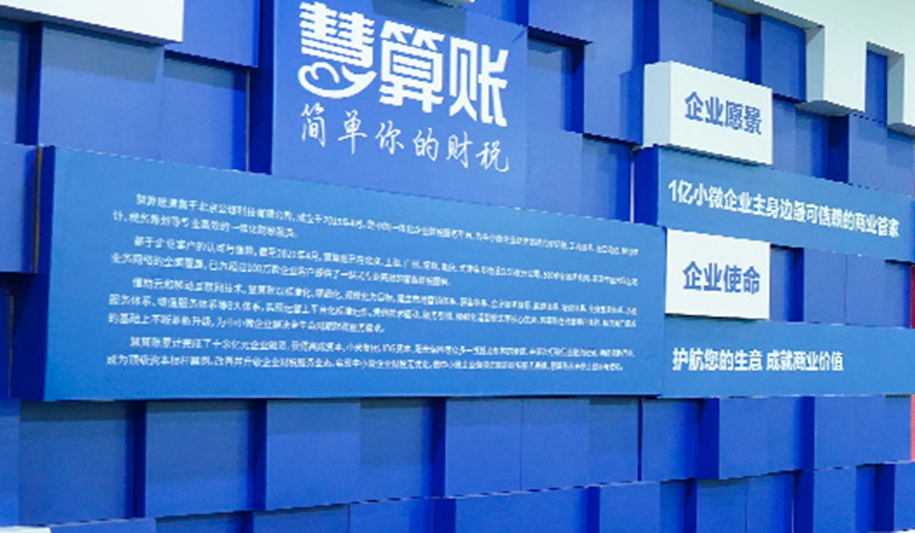 再次递表港交所，慧算账能否把握AI+财税SaaS机遇？