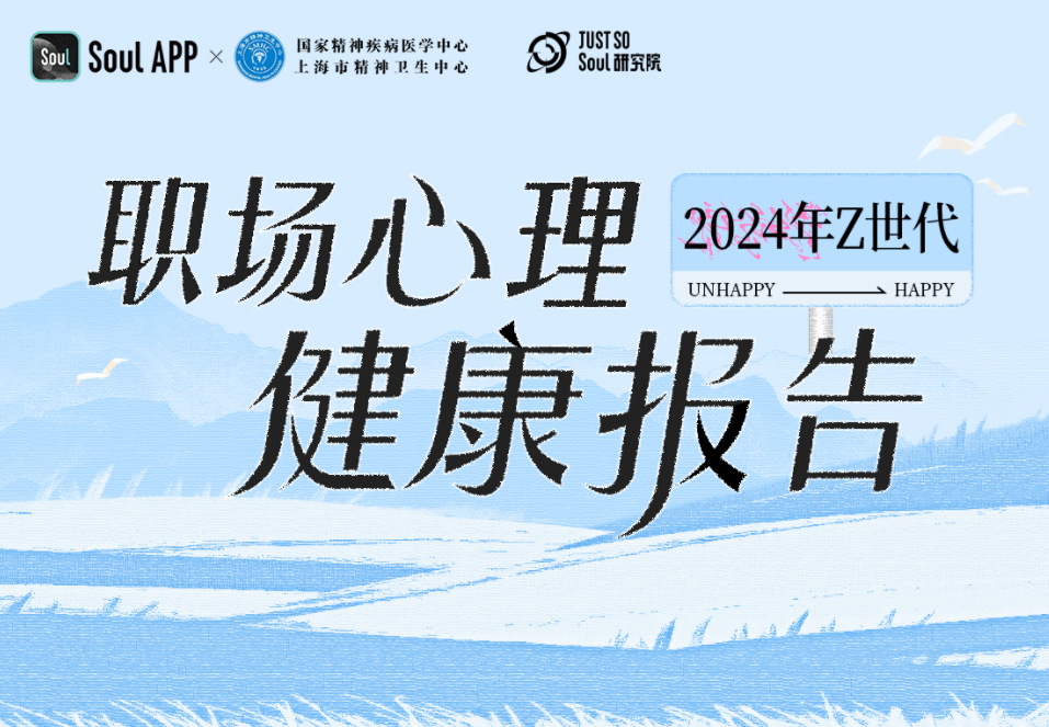 Z世代职场价值观的重塑：从“班味”心态到个人成长的追求