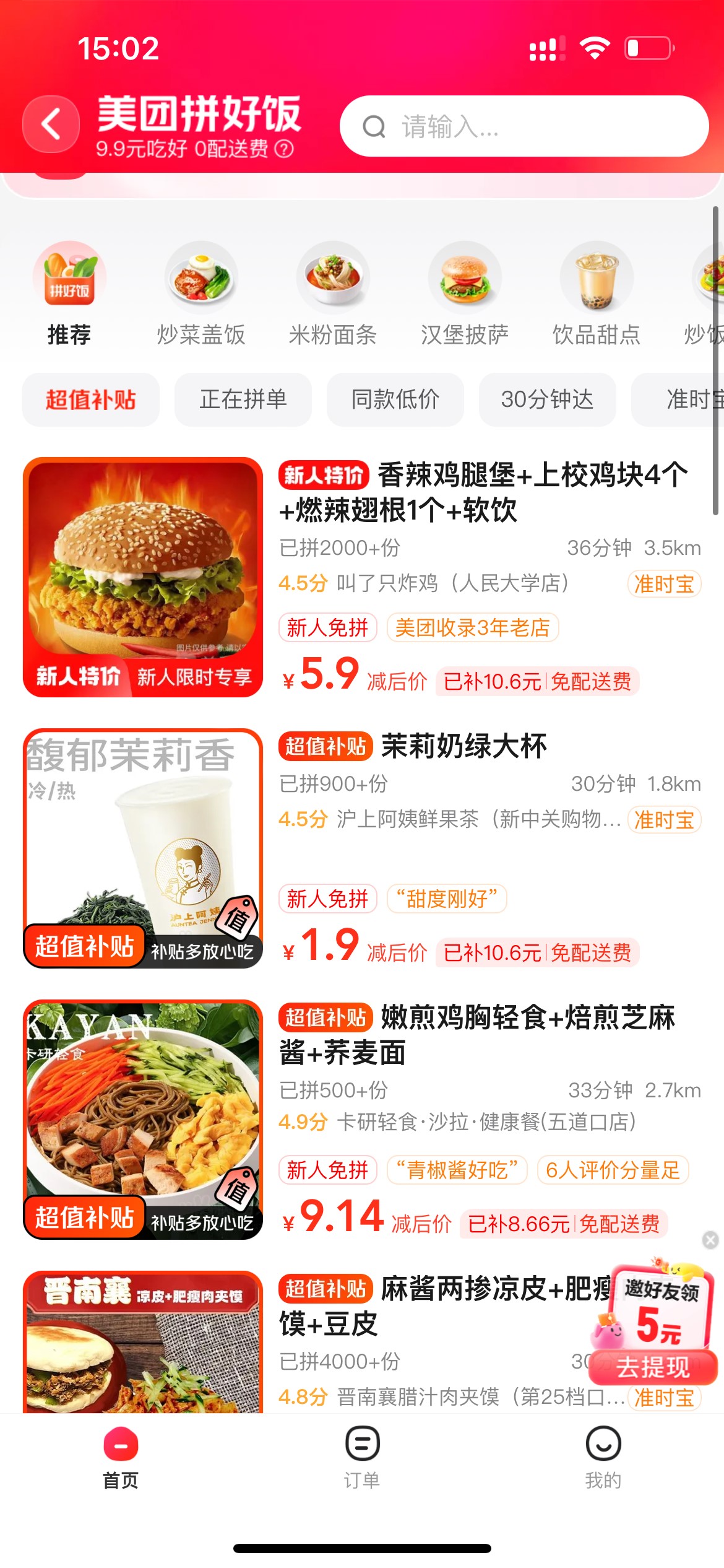 打工人外卖的“拼”搭新选择