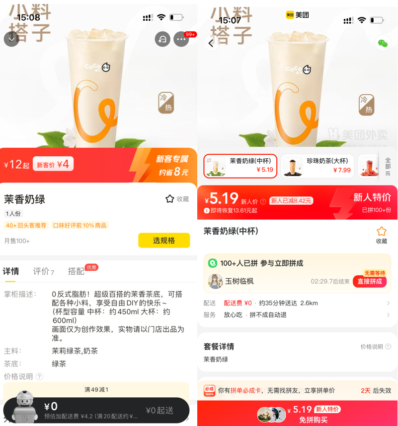 打工人外卖的“拼”搭新选择