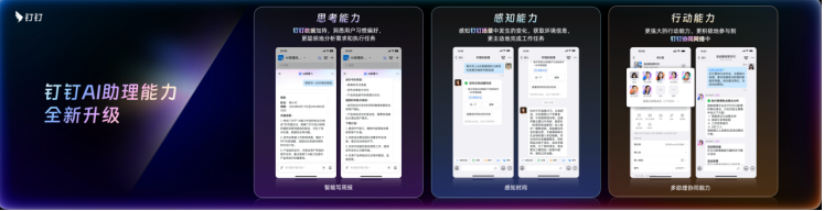钉钉AI助理重磅升级：上线多Agent协同、记忆等能力，全面升级思考、感知与行动系统
