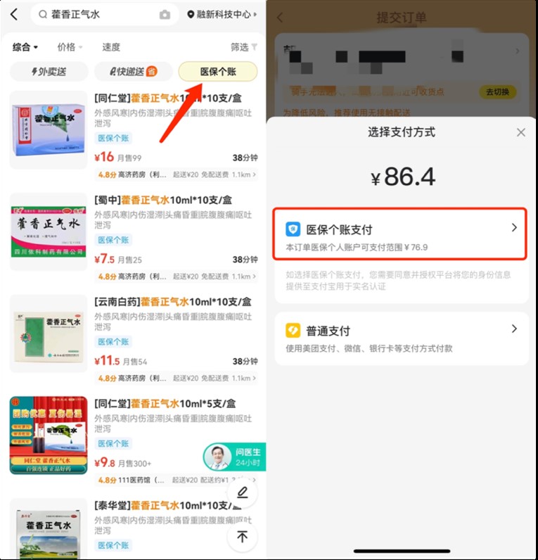 北京线上医保购药举措获市民欢迎，美团买药医保搜索量月增超2倍
