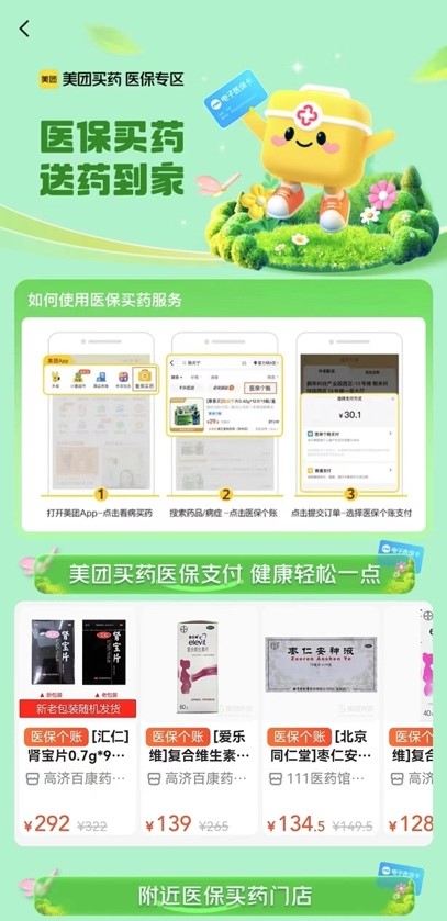 北京线上医保购药举措获市民欢迎，美团买药医保搜索量月增超2倍