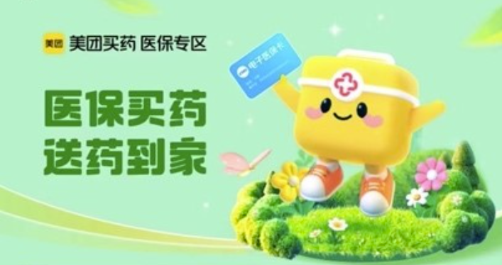 北京线上医保购药举措获市民欢迎，美团买药医保搜索量月增超2倍