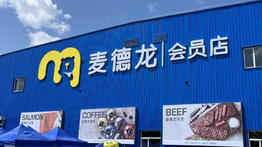 麦德龙供应链IPO：供应链革命持续之下，数字化是不变的发展主线？
