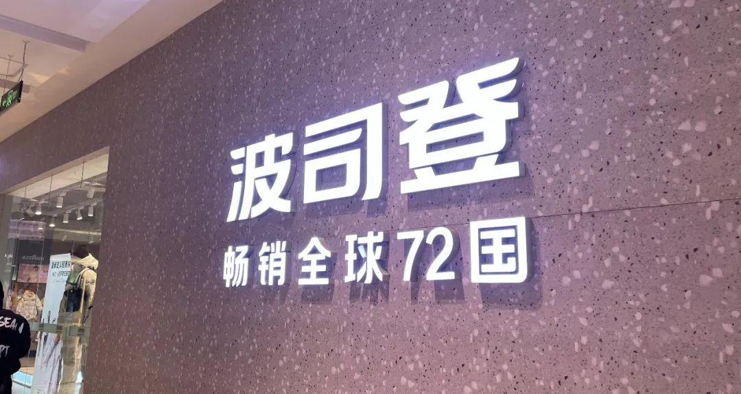 从防寒到防晒，波司登还有机会吗？