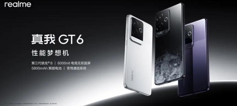 真我GT6正式发布，性能梦想机2799元起 