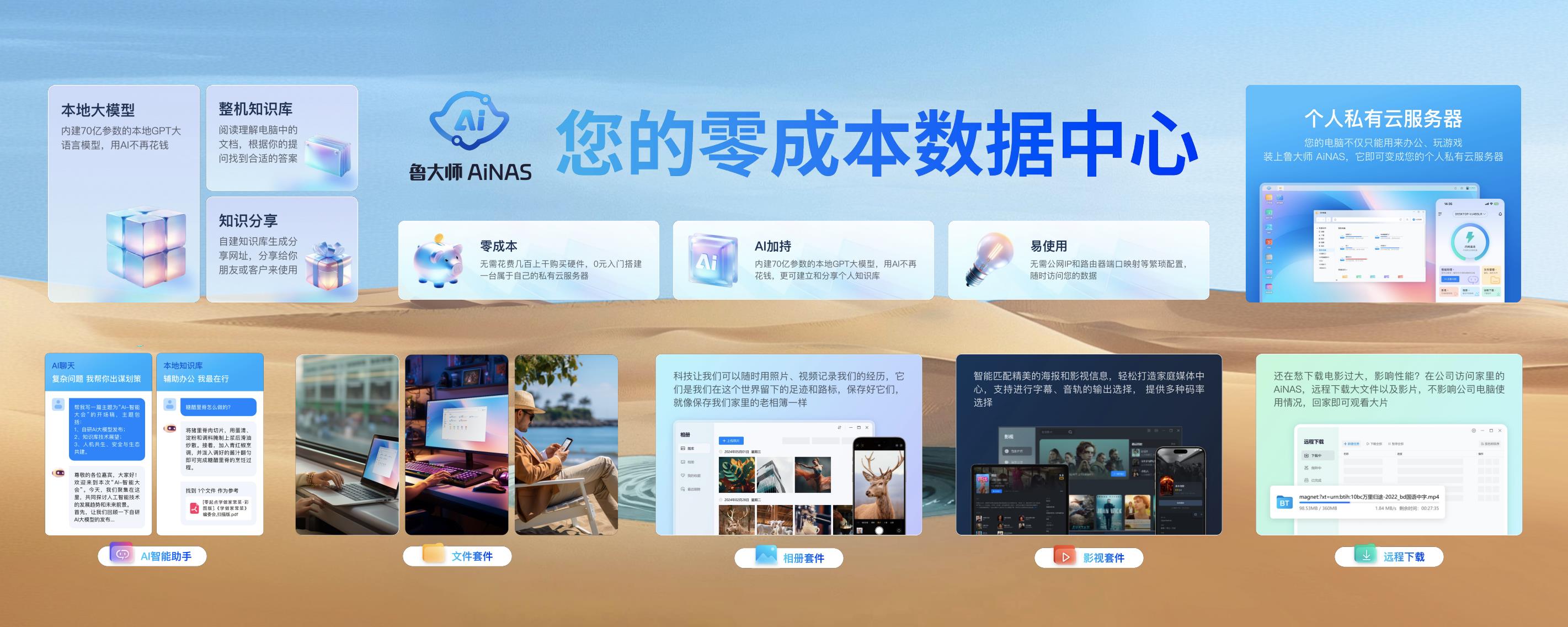 NAS免费用，鲁大师 AiNAS正式发布，「专业版」年卡仅需264元