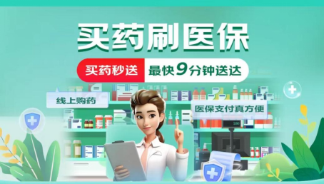 京东“线上购药医保个账支付”接入超410家北京药店 西城阿姨完成个人“线上医保买药”首秀