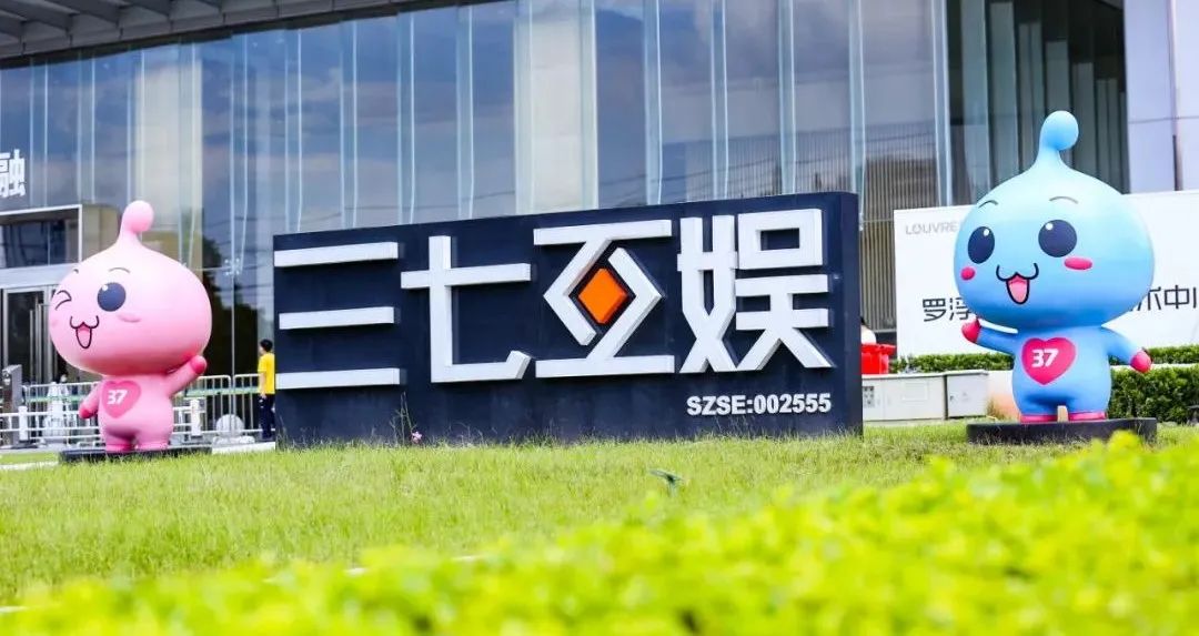 三七互娱大额分红“爽”了谁？